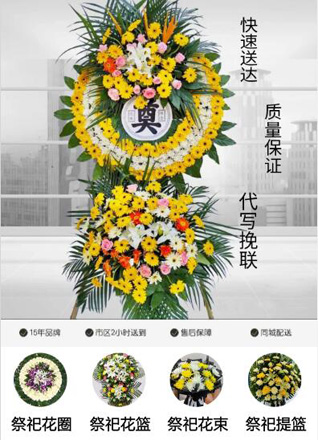 安徽六安市金安区东市街道花圈代送